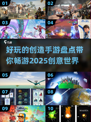 2025年最🔥创造手游大盘点💥玩到停不下来！截图1