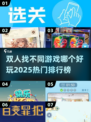 🔥2025热门双人找不同游戏排行榜✨你玩过几个？