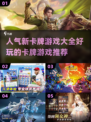 2025最🔥卡牌游戏推荐✨玩家必玩的顶级大作