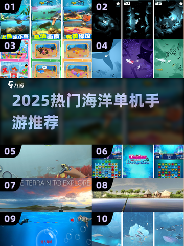 🌊2025最火海洋单机手游TOP5🔥截图1