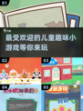 2025必玩🔥儿童趣味小游戏下载📖