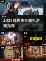 🔥2025生存联机游戏TOP榜💥🎮