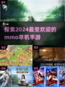 🔥2024必玩 MMO单机手游排行榜🔥