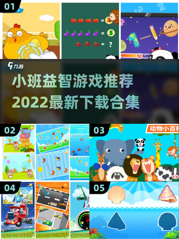小班益智游戏合集🎉，开发孩子智力必备！截图1