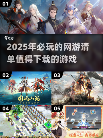 🔥2025最🔥网游推荐🎉值得下载的游戏在这里！截图1