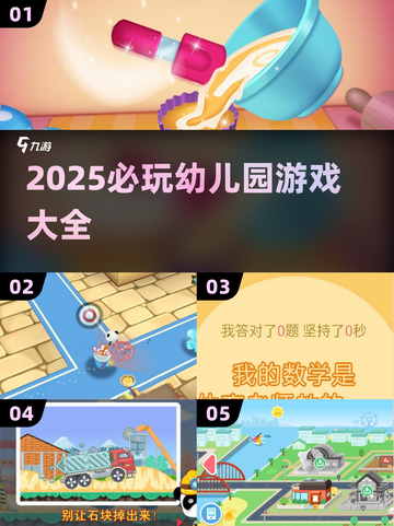 🔥2025幼儿园必玩游戏合集！👶✨截图1