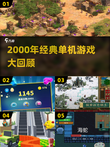 🎮2000年单机游戏TOP榜🔥经典神作回顾截图1