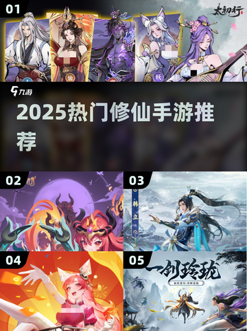 🔥2025最火修仙手游TOP榜💥截图1