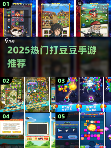 🔥2025最上头打豆豆手游TOP5💥截图1