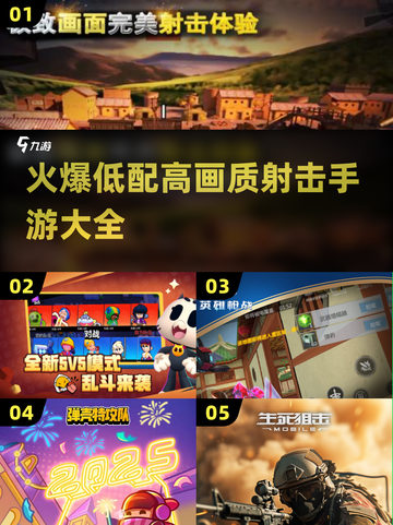 🔥2025必玩！低配手机也能流畅运行的高画质射击手游合集🔫截图1