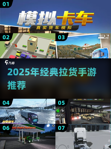 🔥2025最火拉货手游排行榜🎮经典好玩到爆！截图1