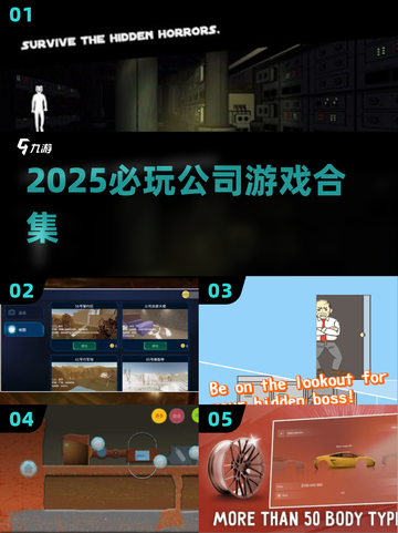 🔥2025必玩公司游戏大揭秘！💼🎮截图1
