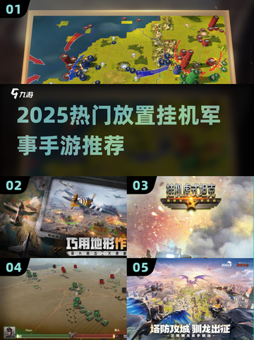 🔥2025最火军事挂机手游推荐！🎮截图1