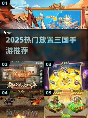 🔥2025最火放置三国手游来袭！🎮截图1