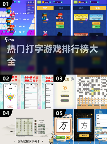 打字游戏排行榜🌟2022热门大全🎉截图1