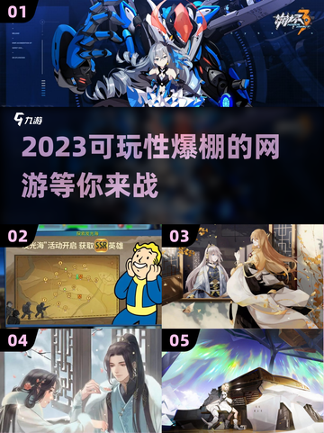 2023必玩🔥高可玩性网游推荐🎮截图1
