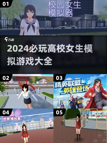 2024必玩🔥高校女生模拟游戏合集🎉截图1