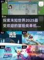 🔥2025必玩探索类单机游戏合集💎