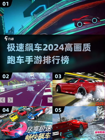 2024高画质🔥跑车手游排行榜🚀截图1