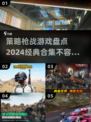 🔥2024必玩！经典策略枪战游戏合集💥
