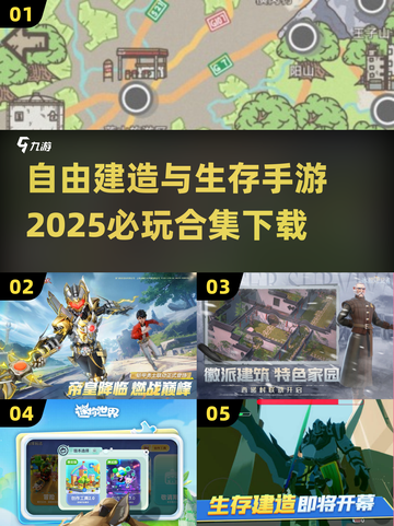 2025必玩🔥生存建造手游下载合集🎉截图1