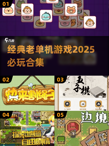 🔥2025必玩经典单机神作合集💥截图1
