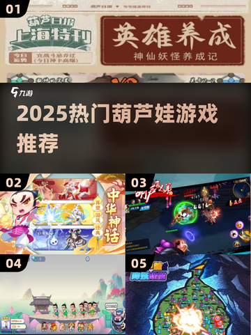 🔥2025最火葫芦娃游戏TOP5💥截图1