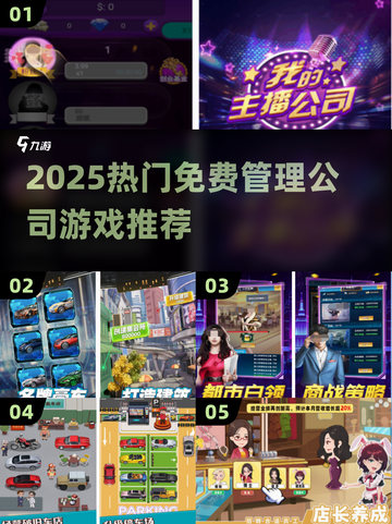 🔥2025最新！免费管理公司游戏合集🎮💼截图1