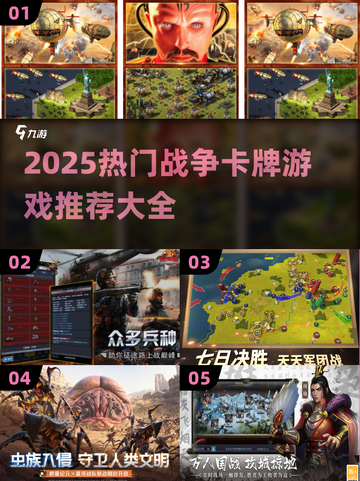 🔥2025最火战争卡牌游戏TOP榜！🎮💥截图1