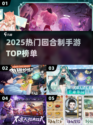 🔥2025最火回合制手游TOP榜💥截图1