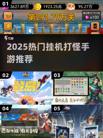 🔥2025挂机打怪手游TOP榜！轻松升级不肝✨截图1