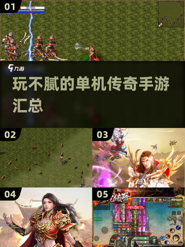 🔥2024必玩！传奇单机手游合集💎截图1