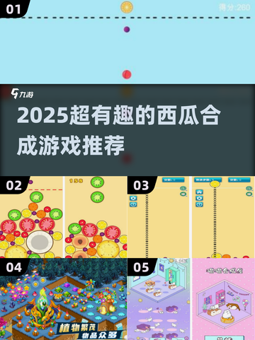 🍉2025超火西瓜合成游戏大合集！玩到停不下来💥截图1