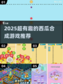 🍉2025超火西瓜合成游戏大合集！玩到停不下来💥