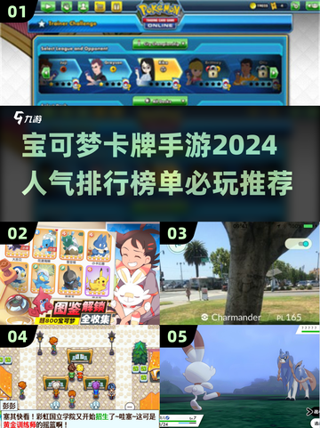 2024必玩🔥宝可梦卡牌手游排行榜✨截图1