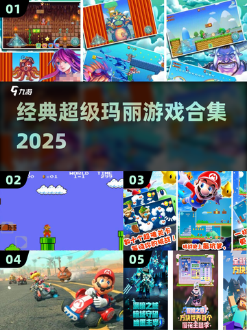 🔥2025最全超级玛丽游戏合集💥截图1