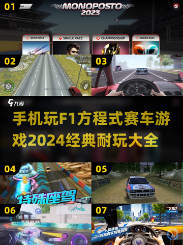 🔥2024必玩！经典F1赛车游戏大全📱截图1