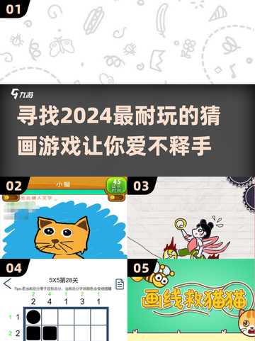 2024超🔥猜画游戏合集，玩到停不下来！🎨截图1