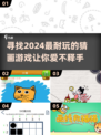 2024超🔥猜画游戏合集，玩到停不下来！🎨