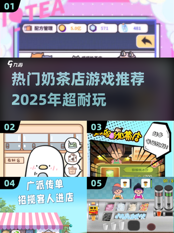 2025超🔥奶茶店经营游戏推荐🎮截图1