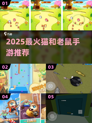 🐱老鼠大逃亡！2025最上头手游TOP5截图1