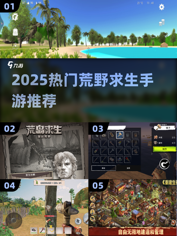 🔥2025最火荒野求生手游TOP榜💥截图1