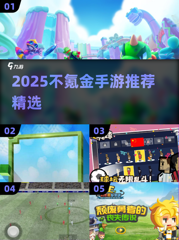 2025不氪金手游TOP榜🔥零氪也能爽玩！🎮截图1