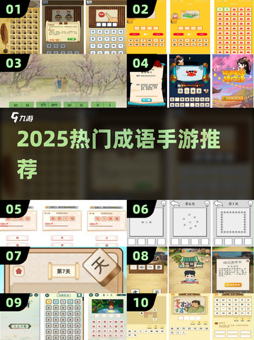🔥2025最火成语手游TOP5💥截图1