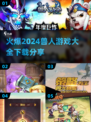 🔥2024必玩兽人游戏下载分享🎮