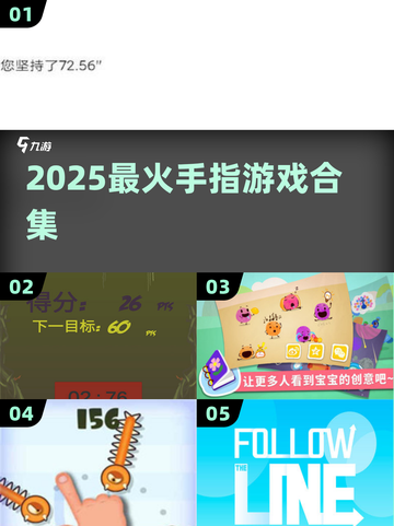 🔥2025超火手指游戏大揭秘！✨截图1