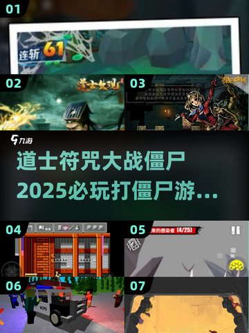 道士职业打僵尸🔥符咒游戏推荐2025💥🎮截图1