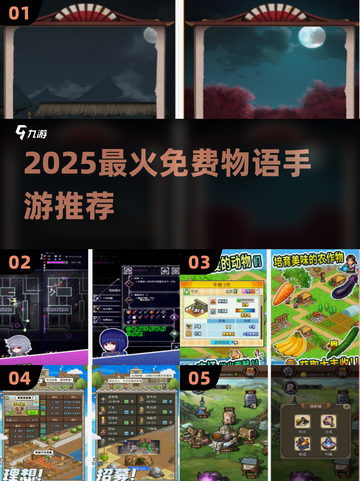 🔥2025最火免费物语手游大公开！🎮✨截图1