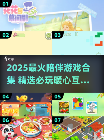 2025必玩！🔥超治愈陪伴游戏合集🎮截图1