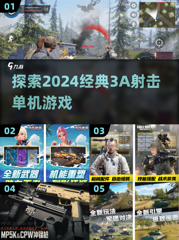 🔥2024必玩！经典3A射击单机手游大盘点💥截图1